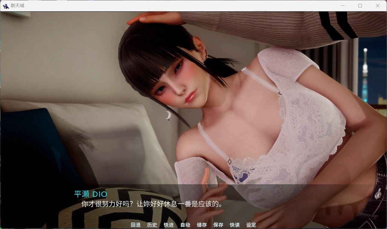 新天域 (新地平线) 中文界面 展示图 4