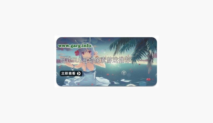 社经典合集32个游戏 I社经典合集32个游戏中文官网 成员目录索引 封面图